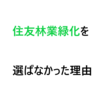 外注の外構さんに決まりました。