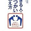 【読書メモ】できる人の「気づかい」の伝え方: 上手に、効果的に、さりげなく