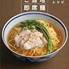 全国ご当地即席麺／宮前祥子・野上知子