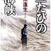  週のはじめに考える　海峡をはさむ国と人 - 東京新聞(2019年1月20日)