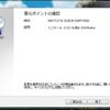 XP/Vistaデュアルブート時のシステム復元の有効化