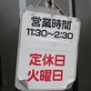 一品香 駅南店＠栃木県小山市　「手打ラーメン」
