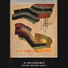 読書『パディントン発4時50分』