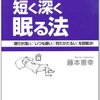 頭がいい人の短く深く眠る法