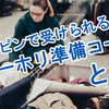 ワーホリ前は英語の「準備」が大事！フィリピンで受けられる「ワーホリ準備コース」について【徹底解説】