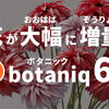 花が大幅に増量！「Botaniq6.5」植物素材集Blenderアドオンがさらにアップデート！桜やダリアなど、花のアセットが大量追加