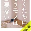 久しぶりの雑記、断捨離とか就職活動準備