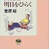  図書館の明日をひらく