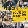 20200930_パブリック　図書館の奇跡