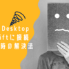 Tableau DesktopでRedshiftをデータソースに設定する方法