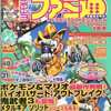 今WEEKLY ファミ通 2003年5月30日号という雑誌にほんのりとんでもないことが起こっている？