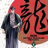 龍-RON-（ロン）はなぜデジタル媒体でしか読めないのか？