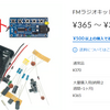 FMラジオキット(RDA5807) Hex3653 の制作