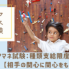【相手の関心に関心をもつ】ケアマネ試験：種類支給限度基準額