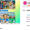 【自分用】「祝！ドラえもん50周年 歴代アニメ100時間完全保存版スペシャル」放送エピソードメモ