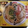 太宰府八ちゃんラーメンの箱入りラーメンは激旨すぎる。