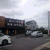 味噌漬け炙りチャーシューの濃厚味噌ラーメン　麺場田所商店　愛知県北名古屋市