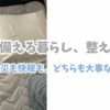 【防災準備】無印で備蓄＆ニトリで冷感パッド！夏と備えのダブル対策