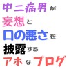 当ブログについて方向性と自己紹介。中二病でも面白いブログ書きたい。