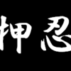 "アイドルを推す"ってそういうことなの？