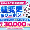 【楽天モバイル】機種変更で最大44,000円OFF！Pixel・Galaxy・iPhoneも対象！最強感謝祭のクーポン