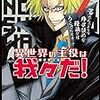 8月21日新刊「異世界の主役は我々だ! 7」「フラジャイル(18)」「最近雇ったメイドが怪しい(2)」など