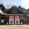 道後温泉と松山市を観光で訪ねたときのこと