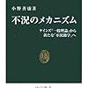  小野善康『不況のメカニズム』