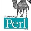 Perlプログラミング　持ってた