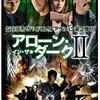 映画感想：「アローン・イン・ザ・ダーク II」（１０点／アクション）