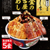 6/21より『金シャチうな丼』開始!