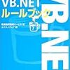 VB.NET言語ルールブック