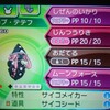 ポケモンUSUM 本日参加賞色違いテテフ配布開始