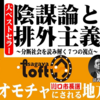 「バカのオモチャにされる地方選挙」
