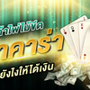 Baccarat match card layout See how to earn a lot of money