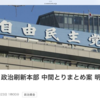 １月２３日（火）ＭＲＩ検査を受けてくる、大したことがなければと願ってる、自民党政治刷新中間報告まとまる、小沢一郎３度目の政権奪取に動き出した