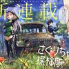 思い立ったらすぐ冒険！『さぐりちゃん探検隊』1巻感想