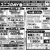 長崎店ニコニコデー開催☆