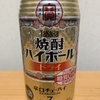 今夜のお酒！宝酒造『焼酎ハイボール ドライ』を飲んでみた！