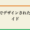 ライン オレンジ・緑