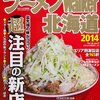  ラーメン本