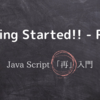 JavaScript「再」入門 - Getting Started - React