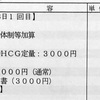 経過確認 20210113