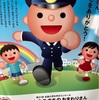 お巡りさんありがとう👮