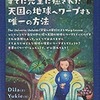 すでに完全に癒された天国の地球へワープする唯一の方法　Dila／文