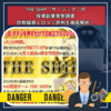 THE SHIP（ザ・シップ）の投資副業実態調査：詐欺疑惑と口コミ評判を徹底解析！