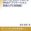 Spring Bootで始めるWebアプリケーション開発入門(実戦編)