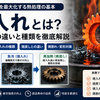 焼入れとは？焼戻しとの違いと種類