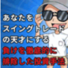 負けにくい投資～負けやすいポイントを把握し、勝ちやすいポイントだけで戦う株式投資教材～