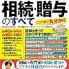 家族同士で揉める「争族」は虚しい！